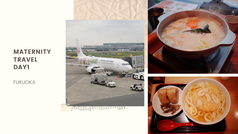 マタニティ旅行